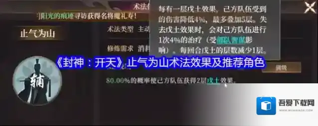 《封神：开天》止气为山术法效果及推荐角色