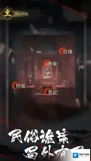 神探诡事录探查