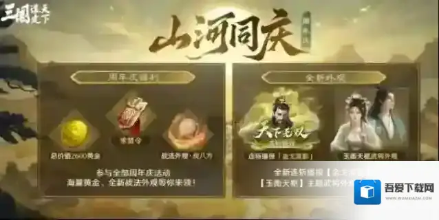 三国:谋定天下纪念