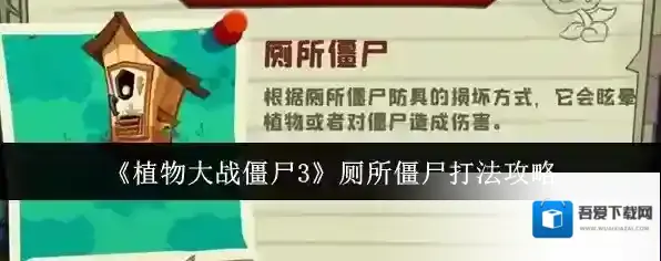 植物大战僵尸3僵尸