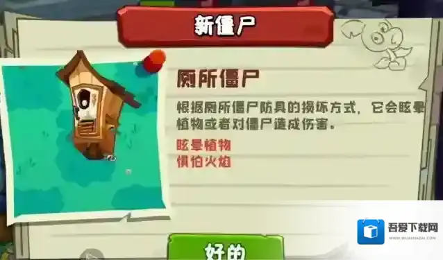 植物大战僵尸3厕所