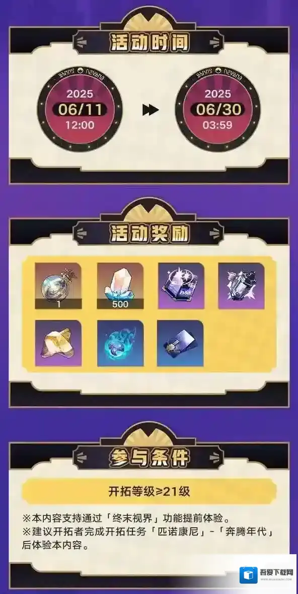 崩坏:星穹铁道星穹