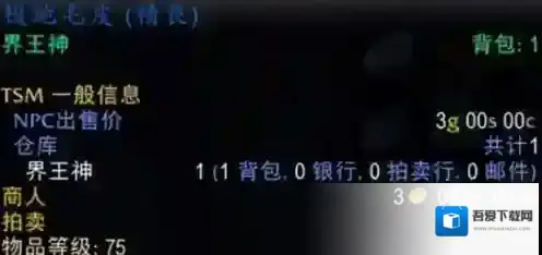 魔兽世界皮货商