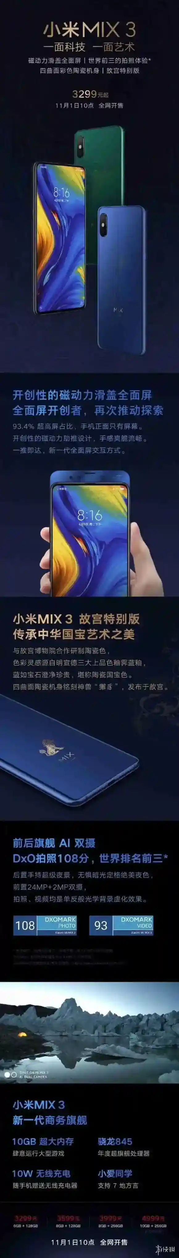 小米MIX3什么时候开售 MIX3开售时间