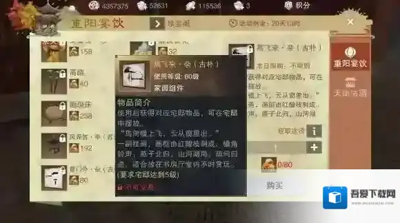 楚留香手游重阳宴饮燕飞来杂怎么获得 宅邸燕飞来杂获得技巧