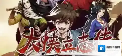 大侠立志传破天剑法怎么获取 大侠立志传破天剑法获取方法