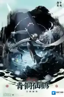 物华弥新青铜仙鹤怎么培养 物华弥新青铜仙鹤养成搭配攻略