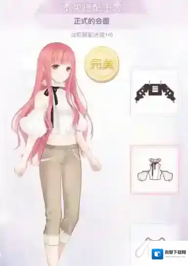 奇迹暖暖正式的会面怎么搭配 正式的会面完美搭配攻略