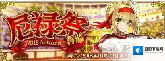 FGO尼禄祭三期复刻四演怎么打 尼禄祭2018魔龙再临打法攻略