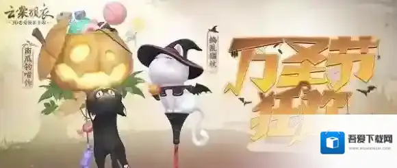 云裳羽衣万圣节福利是什么 云裳羽衣万圣节福利介绍