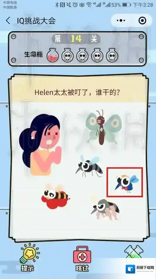 微信IQ挑战大会第14关答案 Helen太太被叮了谁干的