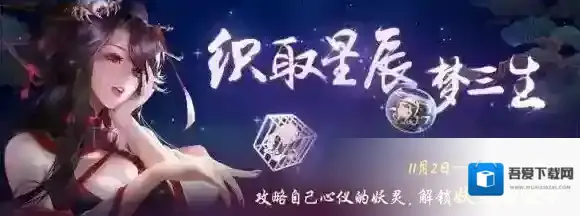 神都夜行录后天八卦玩法攻略 织取星辰梦三生后天八卦介绍