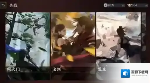 流星蝴蝶剑挑战系统玩法介绍 论剑玩法详解