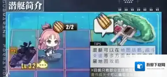 碧蓝航线深海潜艇玩法介绍 深海潜艇介绍