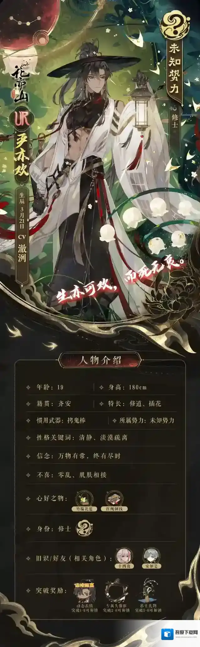 花亦山心之月 玄命灼心│新名士信息公开：严亦欢