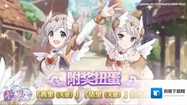 公主连结 复刻角色附奖扭蛋开展预告