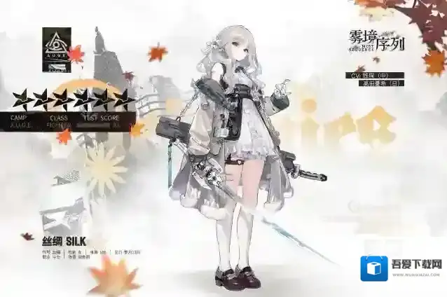 雾境序列 【调查员介绍】丝绸