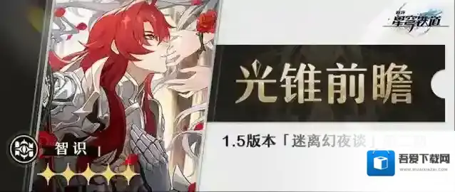 崩坏星穹铁道光锥