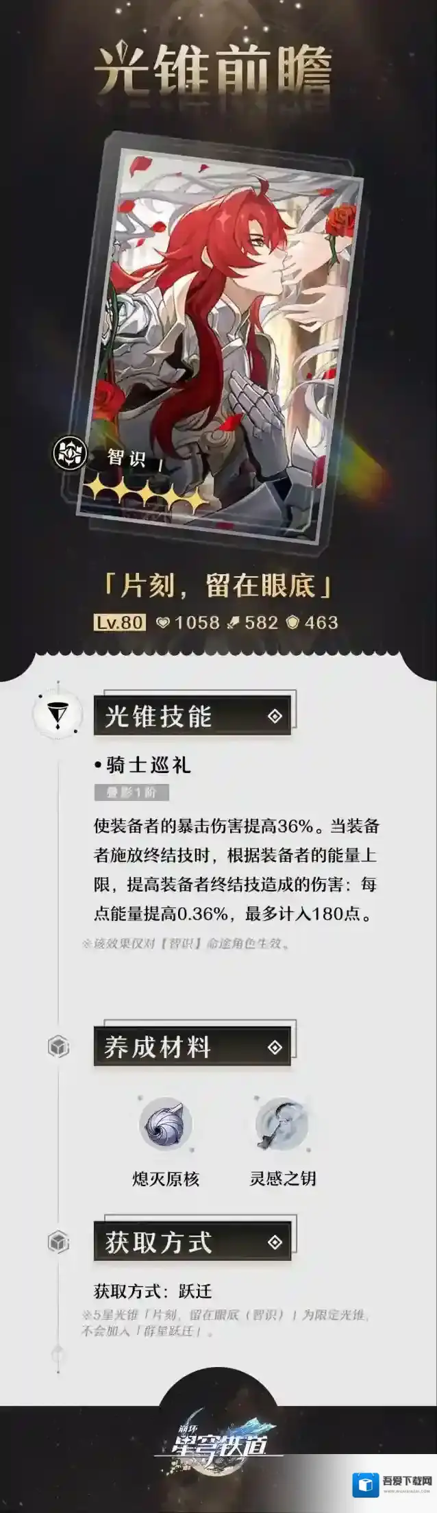 崩坏星穹铁道夜谈