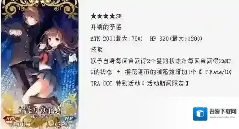 FGO礼装开端的预感怎么获得 开端的预感礼装属性介绍