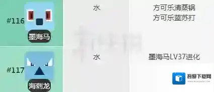 宝可梦探险寻宝墨海马食谱 海刺龙配方技能介绍