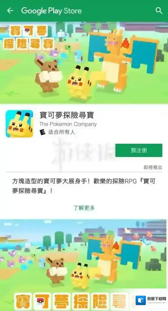 宝可梦探险寻宝手游版在哪下多少钱 上线日期预约方法