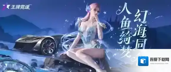 最爱的跨年阵容 王牌竞速超人气外观限时集结！