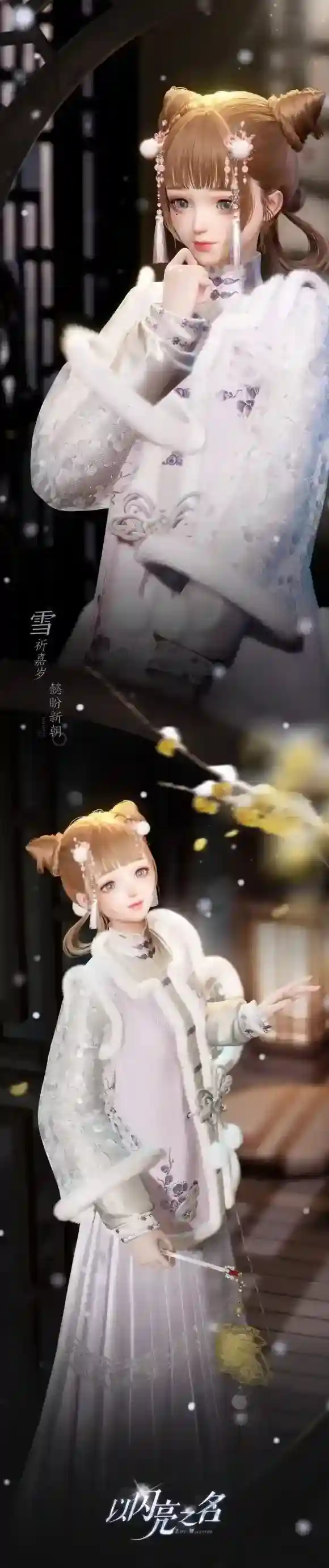 以闪亮之名潮流