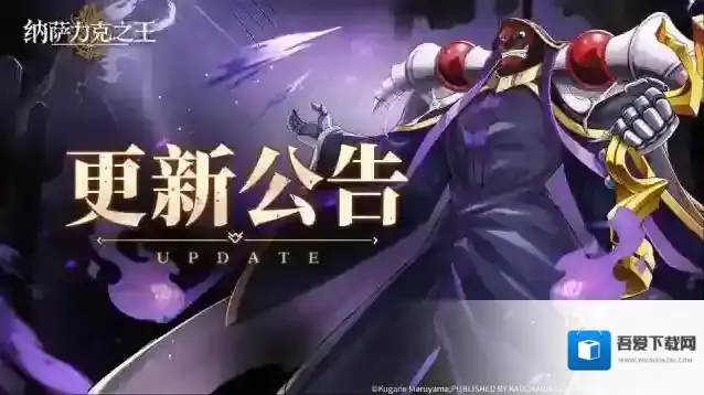 纳萨力克之王【公告】丨1月11日在线更新通知