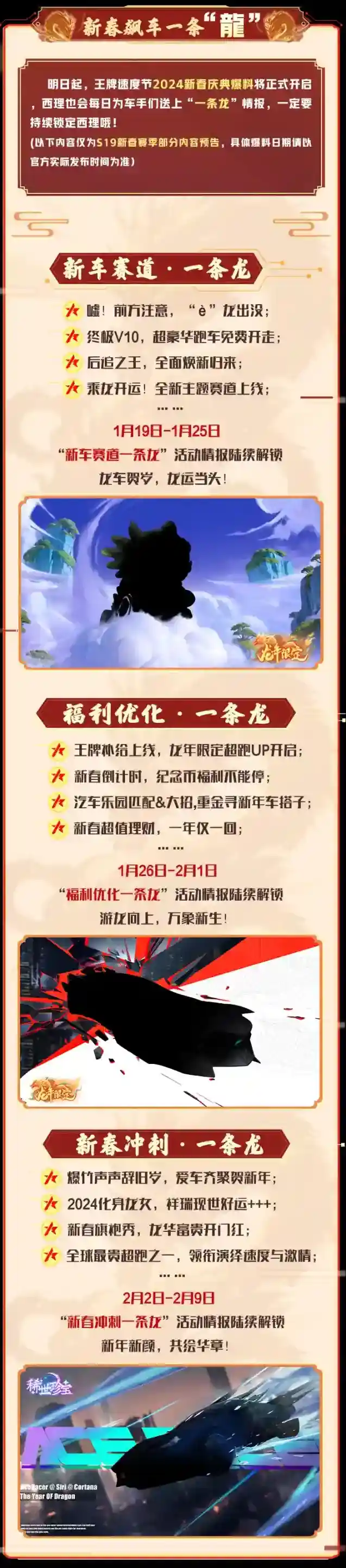 王牌竞速新春爆料“接龙”即将开启，季末上分先冲为敬！