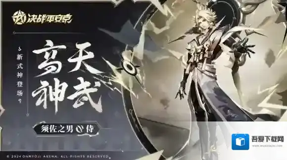 高天神武 决战平安京全新侍类式神即将登场