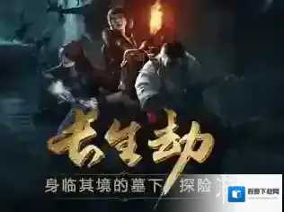 长生劫怎么存档 长生劫云存档方法介绍