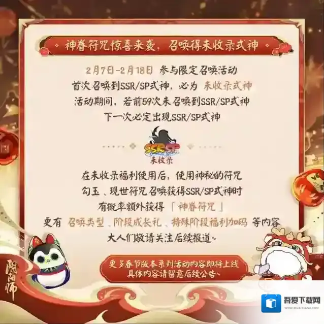 阴阳师系列活动