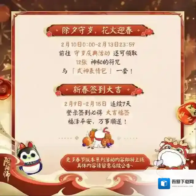 阴阳师情报