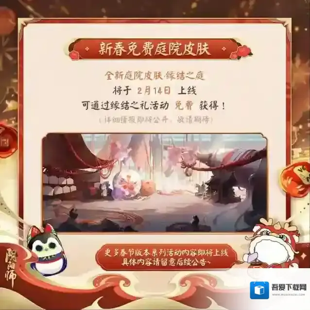 阴阳师龙年