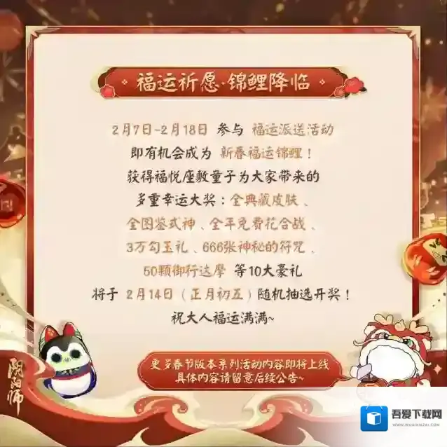 阴阳师新春