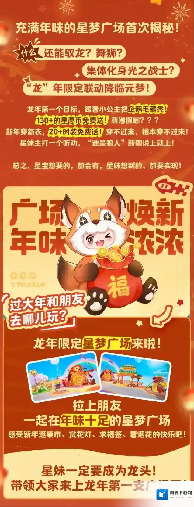 元梦之星过春节