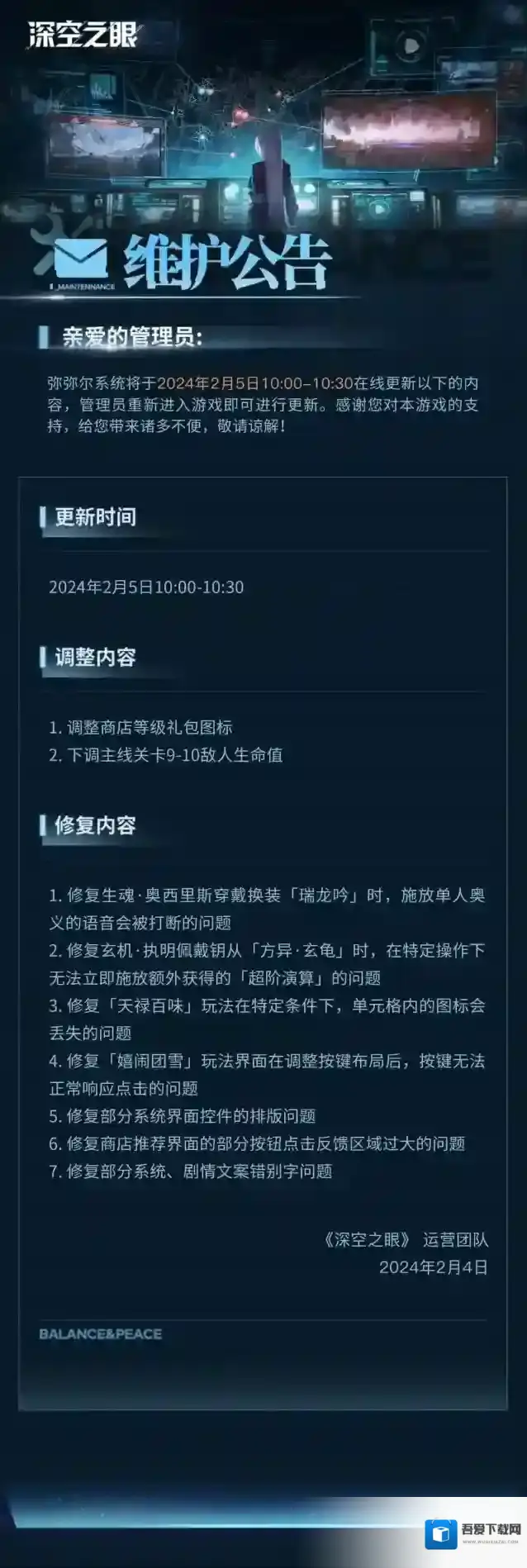 深空之眼  2月5日在线更新公告