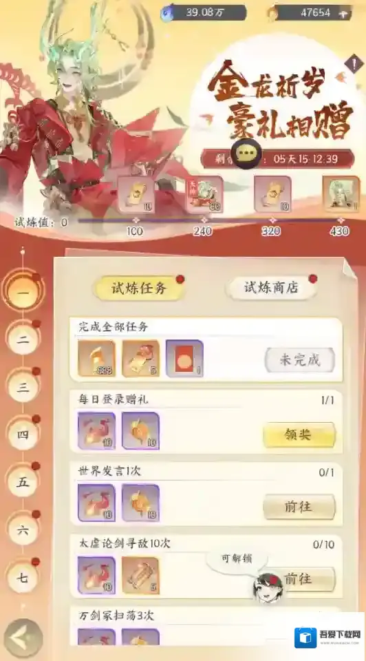 我的御剑日记可得