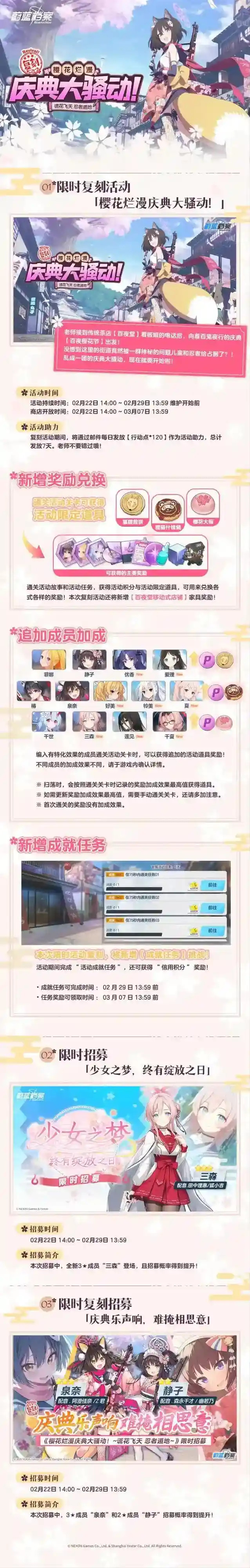 蔚蓝档案  限时复刻活动《樱花烂漫庆典大骚动！》即将开启！