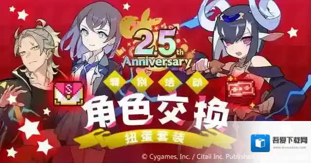 世界弹射物语  「特别角色交换扭蛋套装」限时贩卖公告