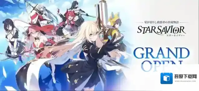 星之救世主日服属性