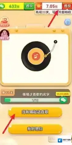 亿万猜歌王关卡