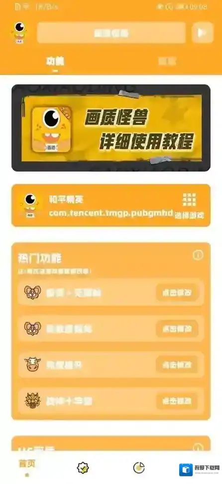 画质怪兽120帧游戏画面