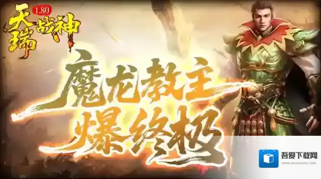 天瑞180战神触发