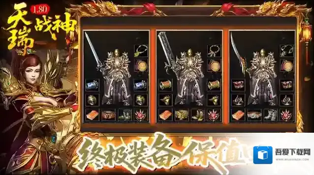 天瑞180战神爆率