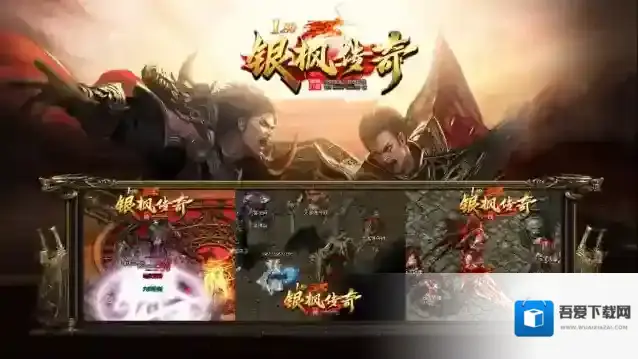 银枫180传奇属性