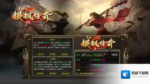 银枫180传奇装备