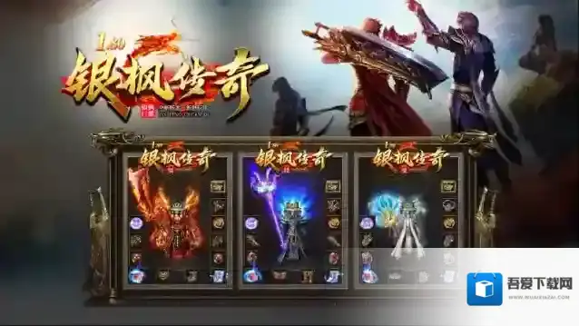 银枫180传奇本服