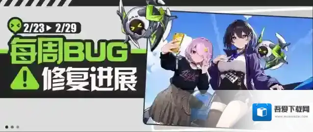 崩坏3  马克兔速报 | 每周问题修复进展（0223-0229）